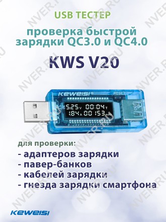 USB тестер KEWEISI KWX V20