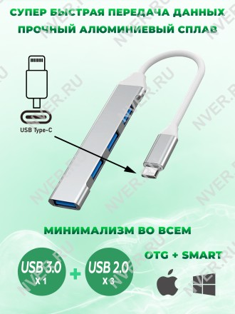 Type-C Разветвитель с 4 портами USB 3.0