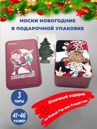 Комплект мужских носков 3шт., новогодний подарок